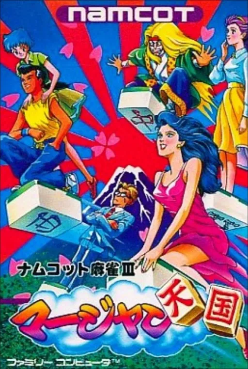 Namcot Mahjong III - Mahjong Tengoku (Japan)